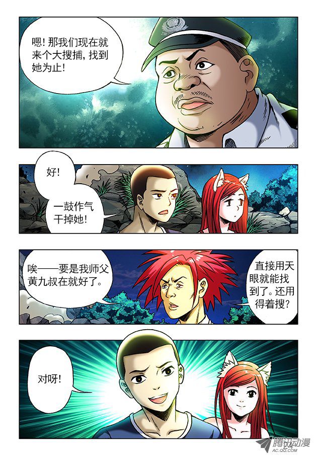 中国惊奇先生241 大搜捕