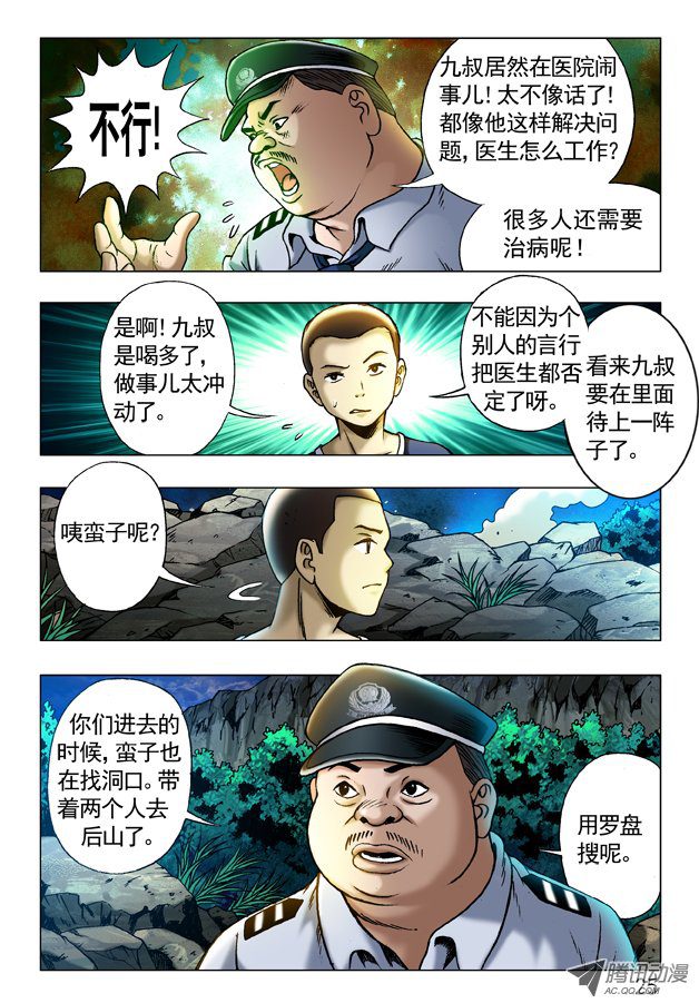 中国惊奇先生241 大搜捕