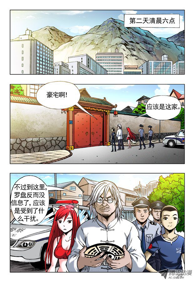 中国惊奇先生242 原来是你？