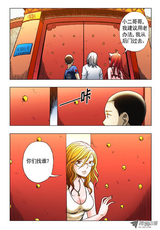 中国惊奇先生242 原来是你？