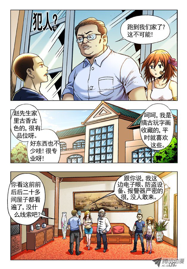 中国惊奇先生242 原来是你？
