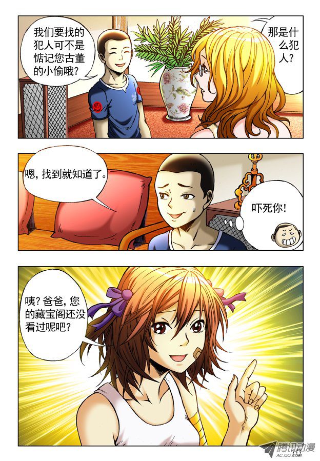 中国惊奇先生242 原来是你？