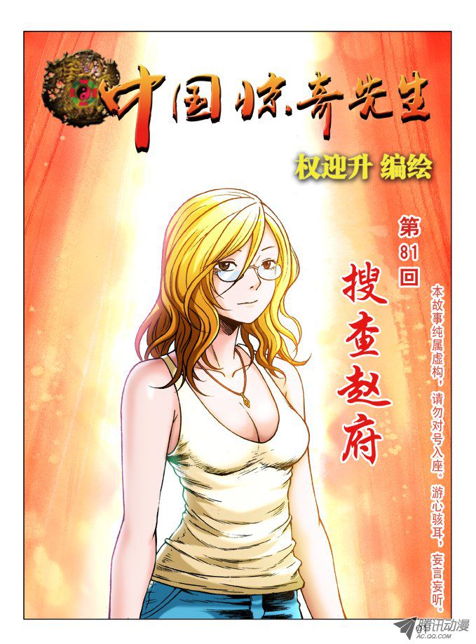 中国惊奇先生242 原来是你？