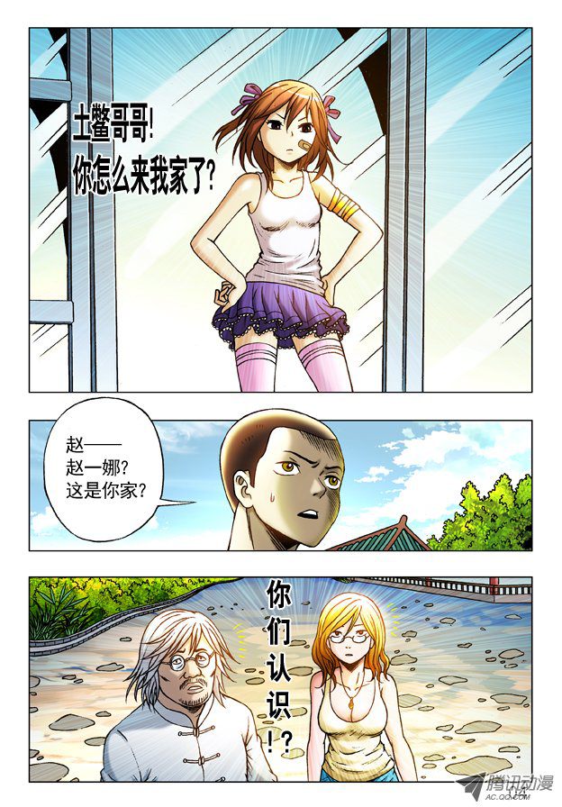 中国惊奇先生242 原来是你？