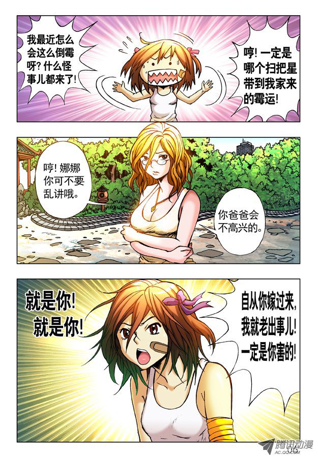 中国惊奇先生242 原来是你？