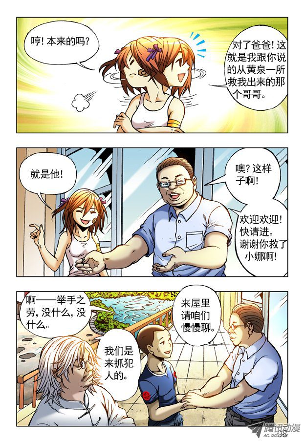 中国惊奇先生242 原来是你？