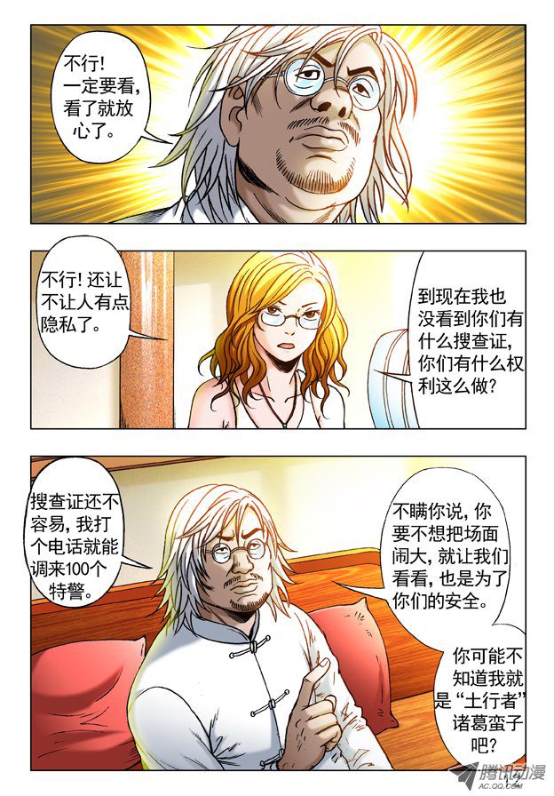 中国惊奇先生243 奇异的味道