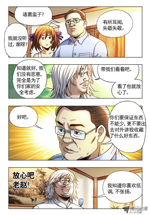 中国惊奇先生243 奇异的味道