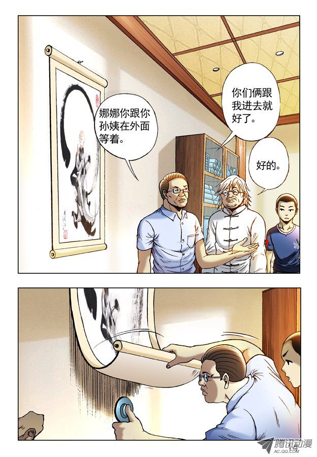 中国惊奇先生243 奇异的味道