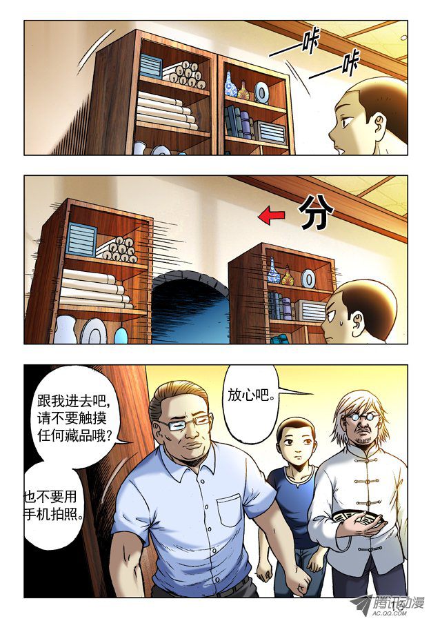 中国惊奇先生243 奇异的味道