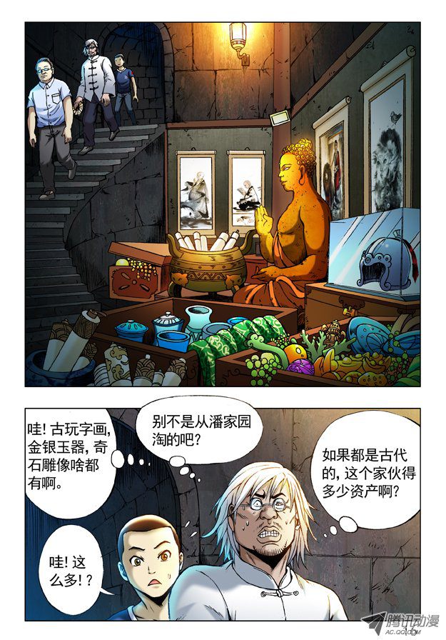 中国惊奇先生243 奇异的味道