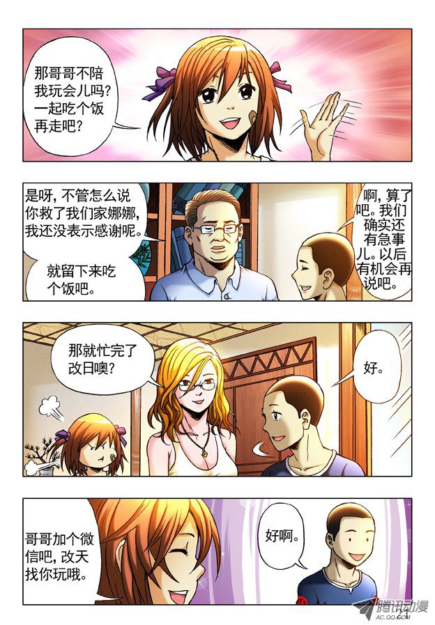 中国惊奇先生244 晚上单约