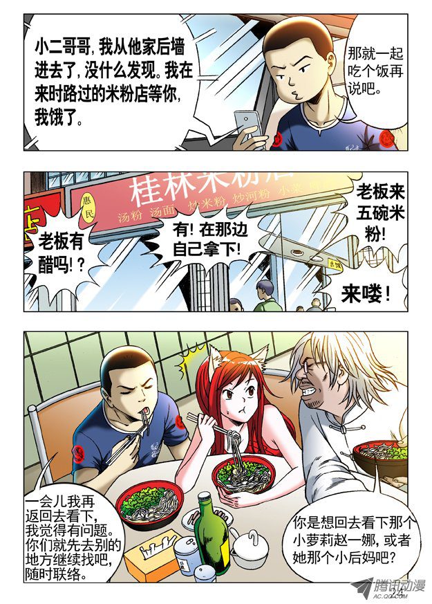 中国惊奇先生244 晚上单约