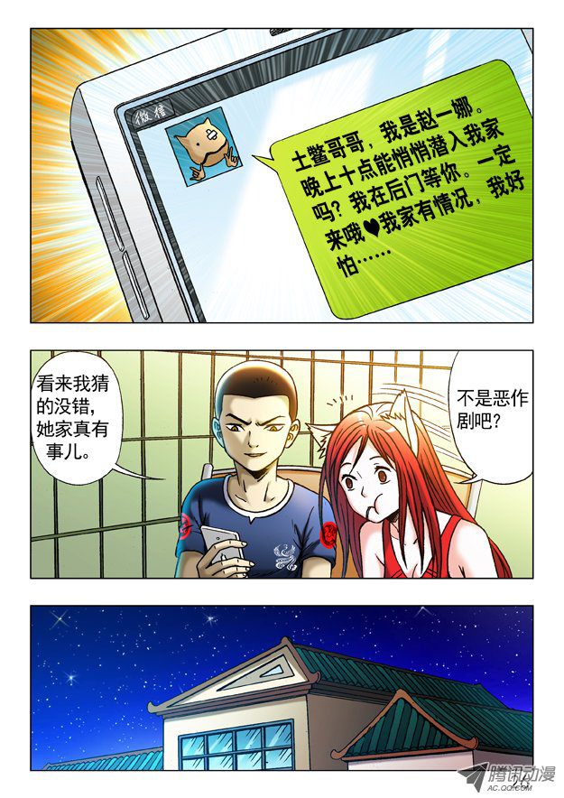 中国惊奇先生244 晚上单约