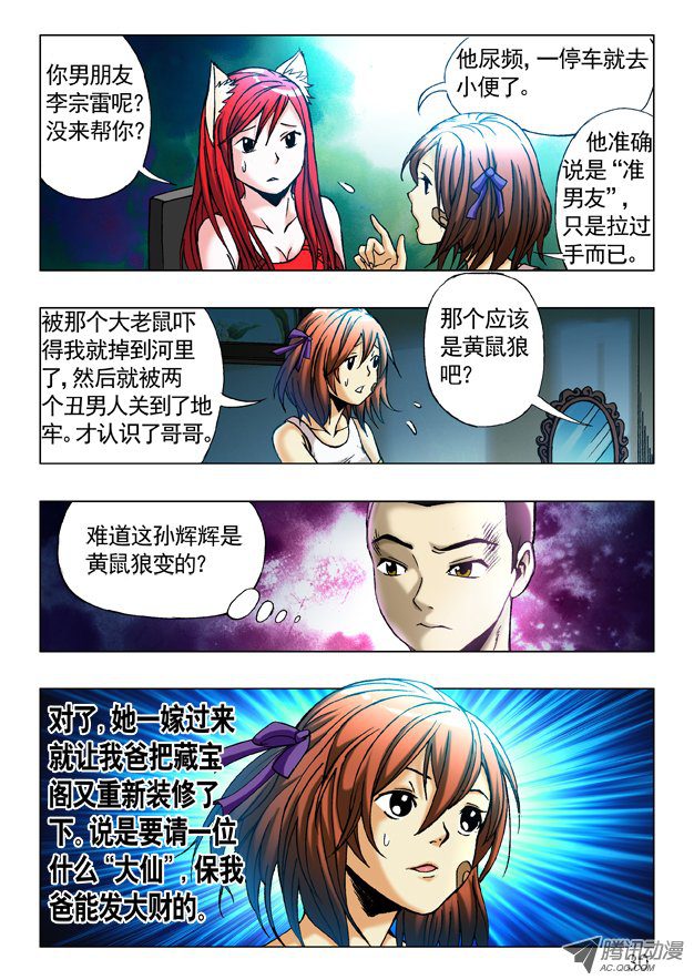 中国惊奇先生244 晚上单约
