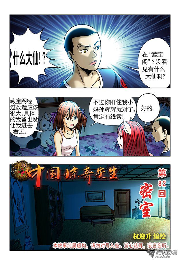 中国惊奇先生245 密室