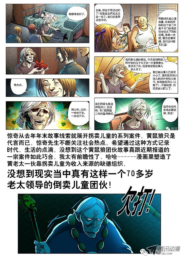 中国惊奇先生245 密室