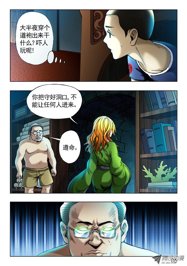 中国惊奇先生245 密室