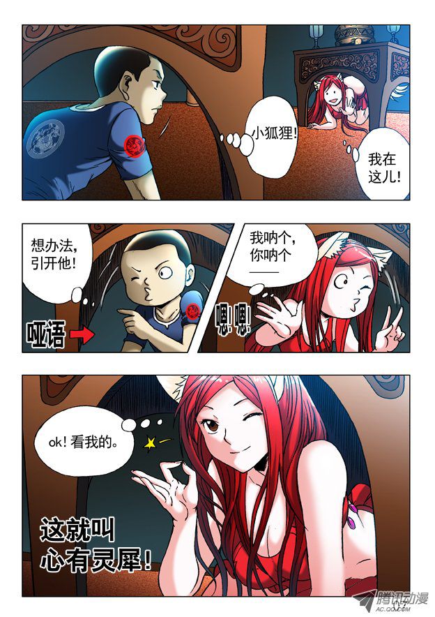 中国惊奇先生245 密室