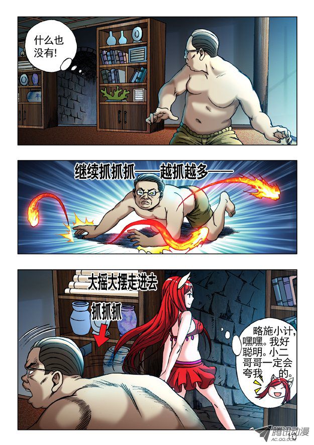中国惊奇先生245 密室
