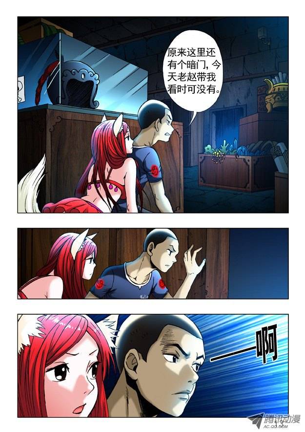 中国惊奇先生246 膜拜