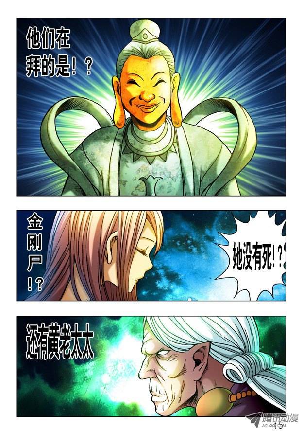 中国惊奇先生246 膜拜