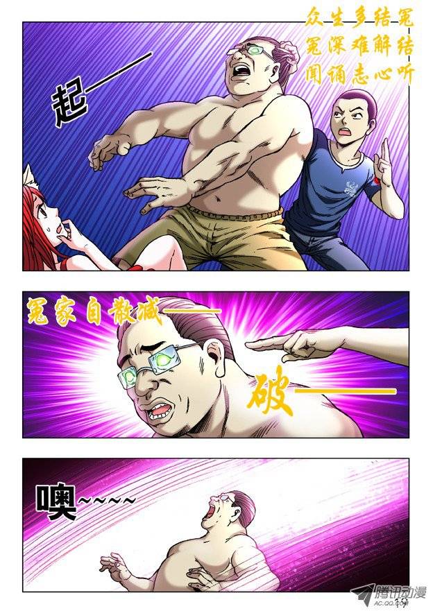 中国惊奇先生246 膜拜