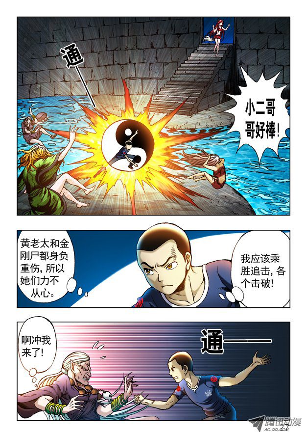 中国惊奇先生247 殊死一搏