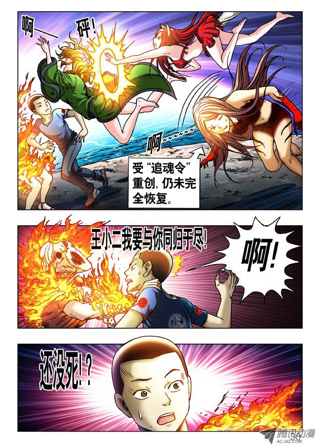 中国惊奇先生247 殊死一搏