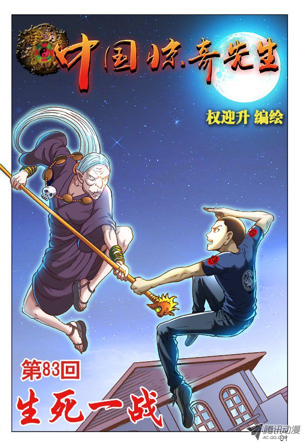 中国惊奇先生248 生死一战