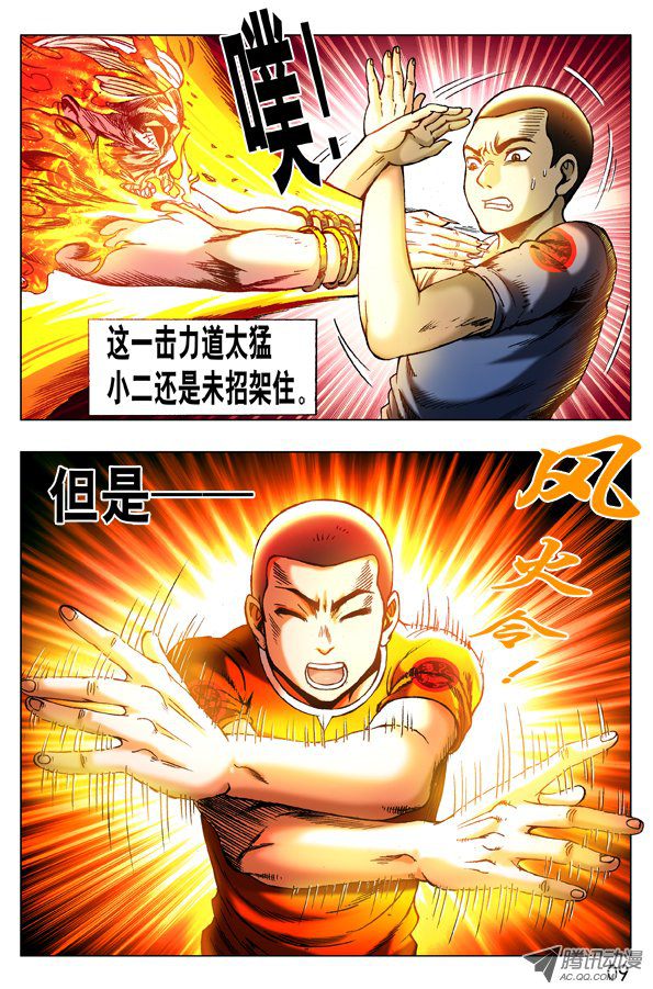 中国惊奇先生248 生死一战