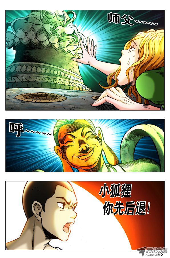 中国惊奇先生249 师父加身