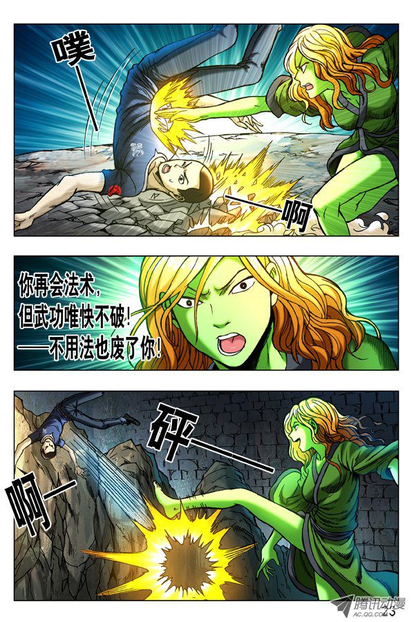中国惊奇先生250 特殊身份
