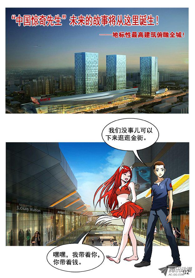 中国惊奇先生250 特殊身份