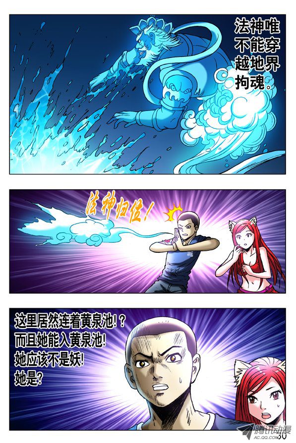 中国惊奇先生250 特殊身份