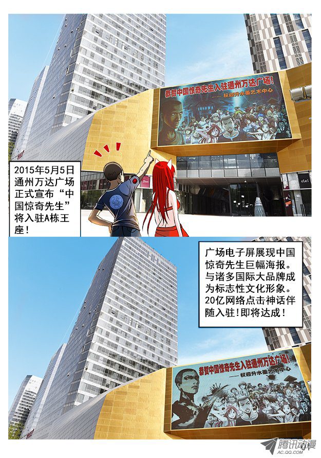 中国惊奇先生250 特殊身份