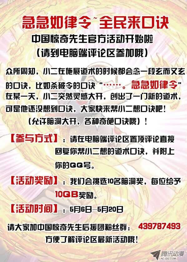 中国惊奇先生251 看谁关系硬！