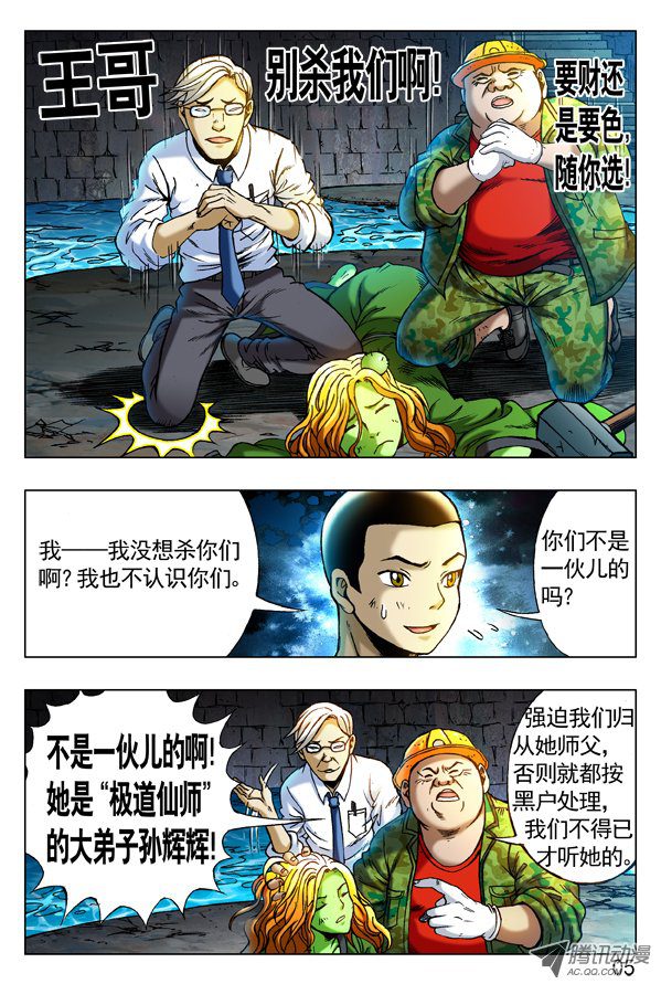 中国惊奇先生251 看谁关系硬！