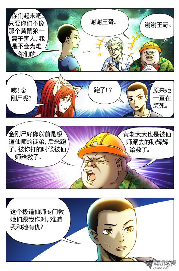 中国惊奇先生251 看谁关系硬！
