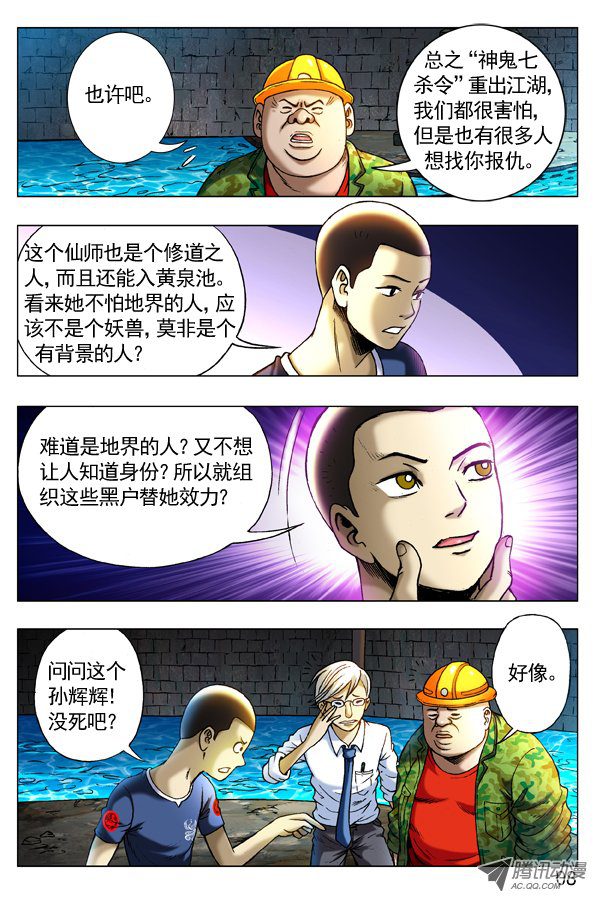 中国惊奇先生251 看谁关系硬！