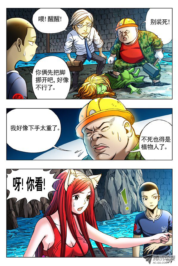 中国惊奇先生251 看谁关系硬！