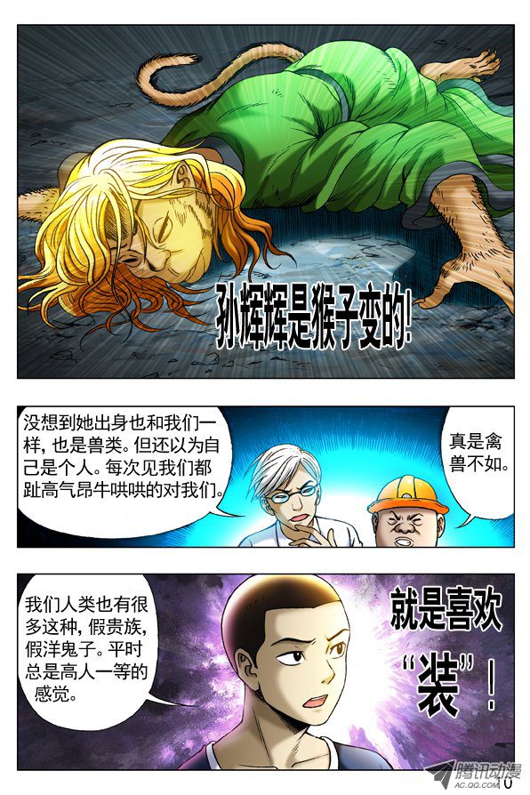 中国惊奇先生251 看谁关系硬！