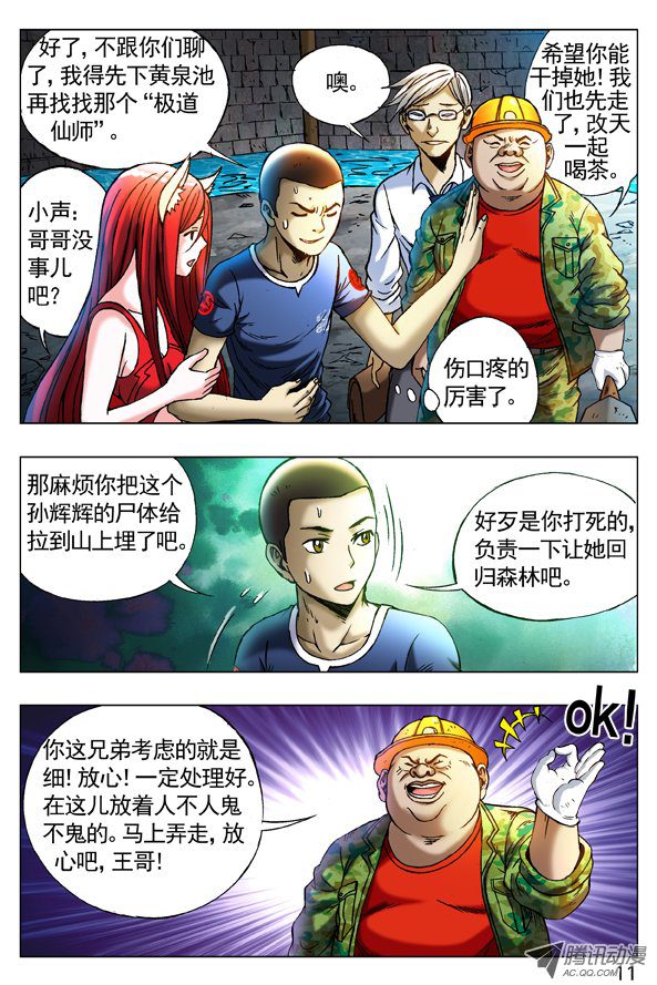 中国惊奇先生252 新官上任