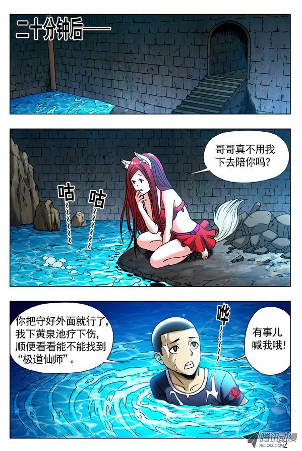 中国惊奇先生252 新官上任