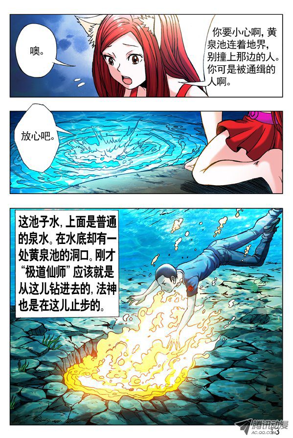 中国惊奇先生252 新官上任