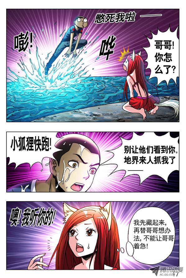 中国惊奇先生252 新官上任