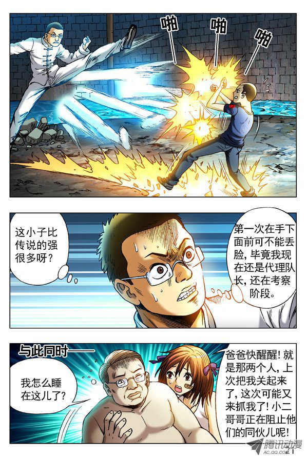 中国惊奇先生253 都是有背景的人