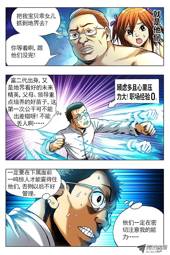 中国惊奇先生253 都是有背景的人