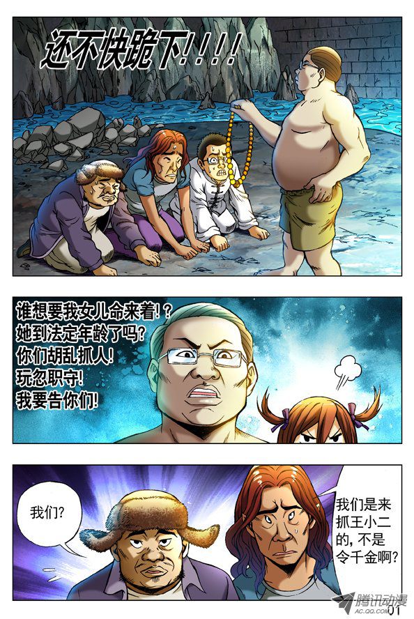 中国惊奇先生253 都是有背景的人