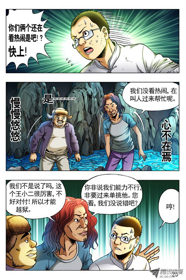 中国惊奇先生253 都是有背景的人